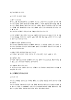 [노동법] 쟁의행위 정당성 전반에 대한 법적 검토(노동법)-3