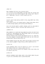 [노동법] 쟁의행위 정당성 전반에 대한 법적 검토(노동법)-4
