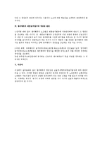 [노동법] 쟁의행위 정당성 전반에 대한 법적 검토(노동법)-5
