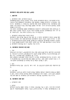 [노동법] 쟁의행위의 제한 금지에 대한 검토(노동법)-1