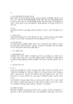 [노동법] 쟁의행위의 제한 금지에 대한 검토(노동법)-2