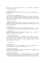 [노동법] 쟁의행위의 제한 금지에 대한 검토(노동법)-3