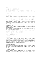 [노동법] 쟁의행위의 제한 금지에 대한 검토(노동법)-4