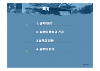 [실학,조선후기] 실학사상-2