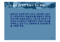 [실학,조선후기] 실학사상-3