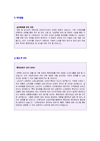 ★ 2022년 롯데마트 공채 자기소개서 베스트 샘플 [롯데마트 자소서 자기소개서/롯데마트 취업 자기소개서/채용서류]-2