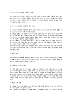[노동법] 평균임금과 통상임금의 비교 및 문제점, 개선방향(근로기준법)-5