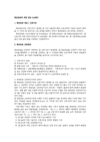 [노동법] 평균임금에 대한 검토(노동법)-1