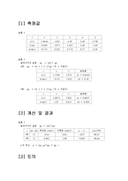 [실험] 가속도와 뉴튼의 운동법칙-2