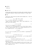 [실험] 각운동량 보존-2