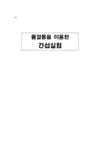 [실험] 물결통을 이용한 간섭실험-1