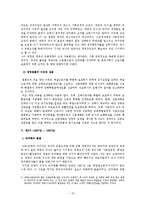[[노동관련]산업재해보상보험정책의 변천] [노동관련]산업재해보상보험정책의 변천-15
