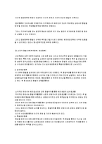 [형법총론요약] 형법총론요약-19