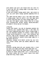 [[저당권] 저당권의 의의와 성립] [저당권] 저당권의 의의와 성립-3