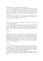 [[민법] 민법에 관하여] [민법] 민법에 관하여-10