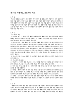 [[민법] 민법에 관하여] [민법] 민법에 관하여-11