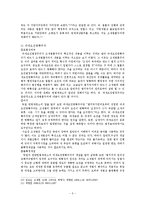 [[조세법] 조세법률주의] [조세법] 조세법률주의-5