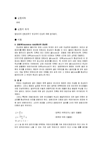 [실험] 공명 레포트(결과)-2