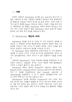 [Ombudsman 제도와 우리나라의 도입문제] Ombudsman 제도와 우리나라의 도입문제-2