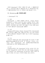 [Ombudsman 제도와 우리나라의 도입문제] Ombudsman 제도와 우리나라의 도입문제-3