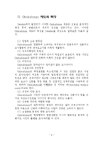 [Ombudsman 제도와 우리나라의 도입문제] Ombudsman 제도와 우리나라의 도입문제-5