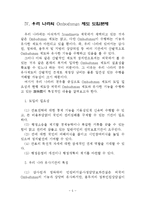 [Ombudsman 제도와 우리나라의 도입문제] Ombudsman 제도와 우리나라의 도입문제-6