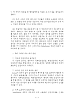 [Ombudsman 제도와 우리나라의 도입문제] Ombudsman 제도와 우리나라의 도입문제-7