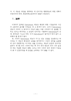[Ombudsman 제도와 우리나라의 도입문제] Ombudsman 제도와 우리나라의 도입문제-8