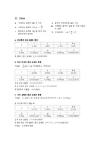 [실험] 관성 모멘트-4