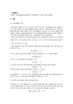 [실험] 관성 모멘트(예비)-1