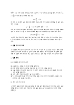[실험] 관성 모멘트(예비)-2