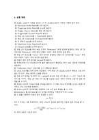 [실험] 광섬유 레포트-2