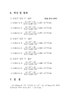 [지구과학] 지구 자기장 측정-6