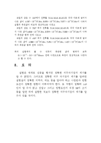[지구과학] 지구 자기장 측정-7
