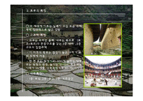 [건축] 건축환경 - 세계전통가옥 중 중국의 토루-4