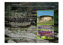 [건축] 건축환경 - 세계전통가옥 중 중국의 토루-6