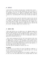 [경영] 경영자의 자질과 역할-1