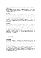 [경영] 경영자의 자질과 역할-2