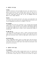 [경영] 경영자의 자질과 역할-4
