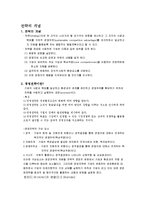 [경영] 경영전략의 개념(SWOT분석)-1