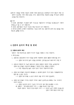 [윤리] 공학윤리-5