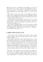 [윤리] 공학윤리 - 공학자의 책임-3
