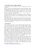 [과학] 과학의 역사와 미래-2
