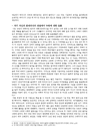 [과학] 과학의 역사와 미래-3