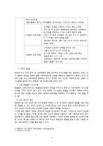 [심리] 교육심리학 - 발달-4