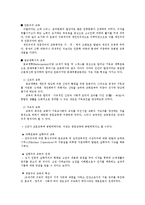 [교육] 교육학개론 - 국가별 교육체제-2