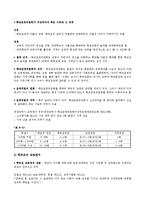 [교육] 교육행정, 교육경영 교육자치론 요점정리-6