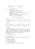 [토목] 구조역학(건축 토목구조)-5