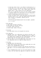 [토목] 구조역학(건축 토목구조)-6