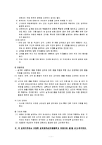 [토목] 구조역학(건축 토목구조)-7
